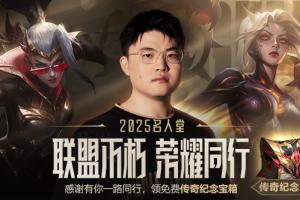 良心活动！Uzi名人堂庆典：登录游戏即可领取皮肤宝箱，6元必得未拥有皮肤