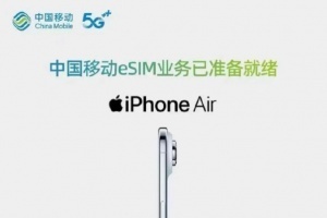 中国移动上线iPhoneAir页面 用户登录后即可进行预约eSIM