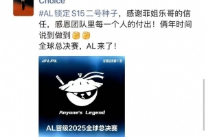 AL经理爱笑更新朋友圈：感恩团队里每一个人的付出 S赛AL来了！
