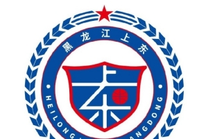 篮协官方:未履行国际篮联仲裁法庭裁决 禁止黑龙江上东注册新球员