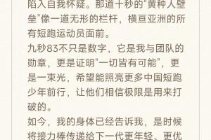 36岁苏炳添宣布退役！