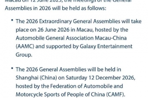 国际汽联官方：2026年度大会和颁奖典礼将于上海举行
