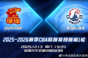 青岛首秀客战深圳！球迷朋友可通过抖音&青岛电视台三套观看直播