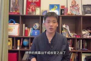 王楚淇：一场6-0拜仁又把德甲揭幕战干成收官战了