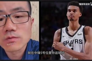 徐静雨昔日夏联评价文班：球风花里胡哨，防守全凭自己静态优势！