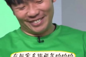 国足新帅邵佳一调侃张稀哲：国家队你就不用考虑了啊